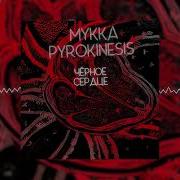 Мукка Черное Сердце