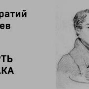 Рылеев Думы Аудиокнига