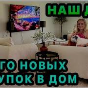Наш Дом