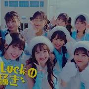 Ocha Norma Good Luckの胸騒ぎ Promotion Edit