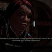 Masseffect 2 Часть 32 Спасения Доктора Кенсон