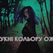 Логард У Сукні Кольору Ожини