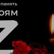Батя Дед Аллея Славы