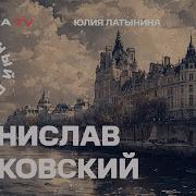 Белковский Латынина