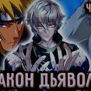 Альтернативный Сюжет Наруто Цена Покоя 44