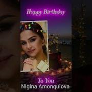Нигина Амонкулова Зодруз Муборак