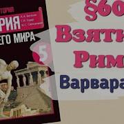 История 5 Класс 62 Параграф