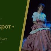 Банкрот Спектакль