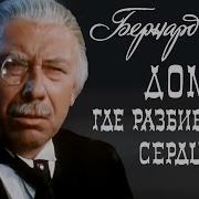 Береард Дом
