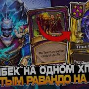 На Одном Хп