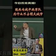 解密国共内战