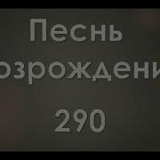 Дружно Дружно Будем Мы Трудиться