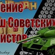 Марш Советских Танкистов На Баяне