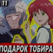 Доктор В Мире Наруто 11