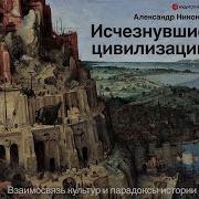 Никонов Аудиокниги