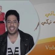 احلى حاجه فيكي محمد حماقي