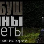 Роберт Блох Бабушкины Цветы