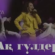 Гүлсезім Айгүл Иманбаева