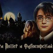 Арри Поттер И Философский Камень 13 17