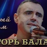 Белый Белый Дым Песня