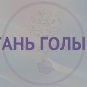 Земле Моя