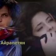Казан Казиев Плачь Скрипка Моя Плачь