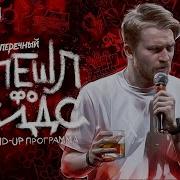 Даню Грустное