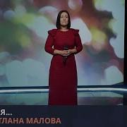 Это Я Светлана Малова