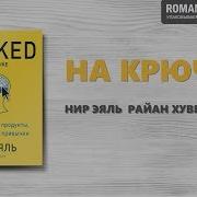 На Крючке Ниль