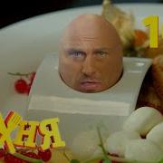 Кухня Сезон 6 Серия 109
