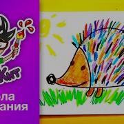 Как Нарисовать Ёжик Рыбакит