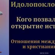 Идолопоклонство Д А Михальчин