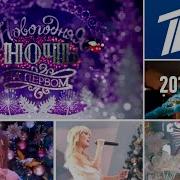 Новогодняя Ночь На Первом 2016 2017