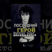 Песня Из Последный Герой