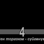 Нурмат Садыров Сардал Кыз Создору Текст Песни