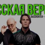Now You Re Gone На Русском