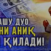Бой Булиш Дуоси Абдуллох Домла