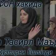 Telefon Xaqida Bechora Domla Yig Lab Yubordi