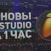 Скачать Биты Для Fl Studio