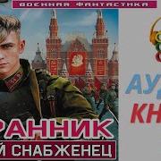 Книга Странник Крутой Снабженец Книга 2
