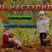 Осінь Знову Наступила Мінус