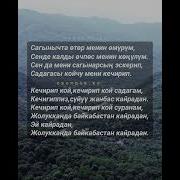 Улан Осмон Уулу Кечирип Кой Караоке