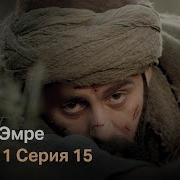 15 Юнус Эмре