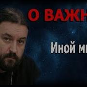 Замки На Дверях В Вечность Протоиерей Андрей Ткачёв