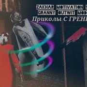 Мод Часть 1 На Игру Granny Мод На Outwitt