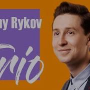 Doubts Трио Арсения Рыкова