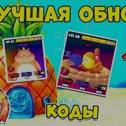 Патрик И Губка Боб