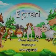 Жыл Басы Ертегі