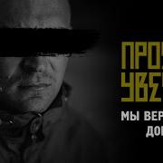Мы Вернулись Домой
