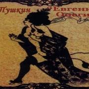 Евгений Онегин Матерная Версия